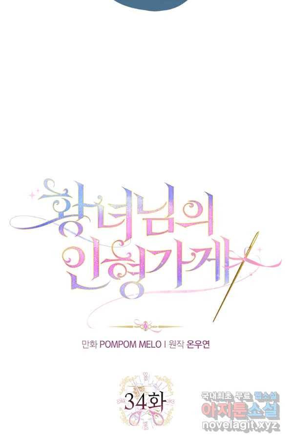 황녀님의 인형가게 34화 8