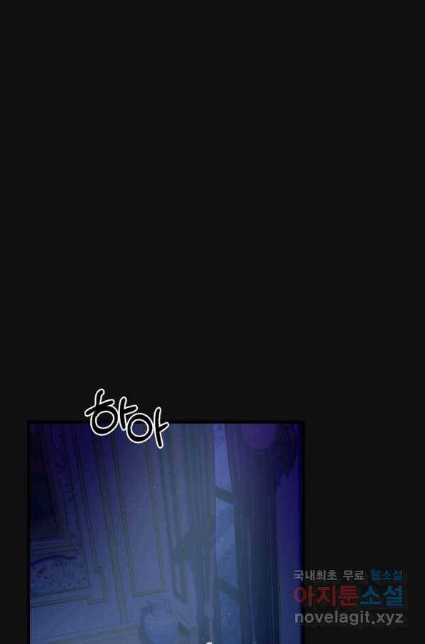 쓰레기장 속 황녀님 66화 1
