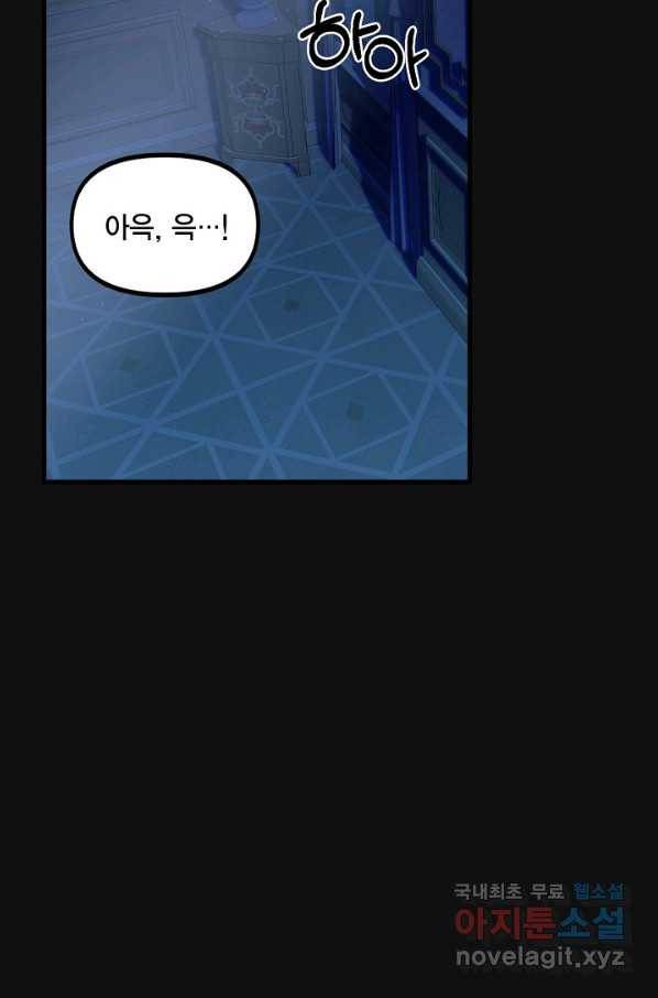 쓰레기장 속 황녀님 66화 2