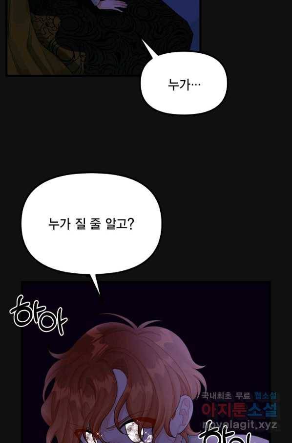 쓰레기장 속 황녀님 66화 6