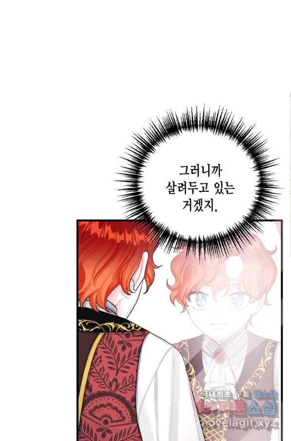 쓰레기장 속 황녀님 66화 11