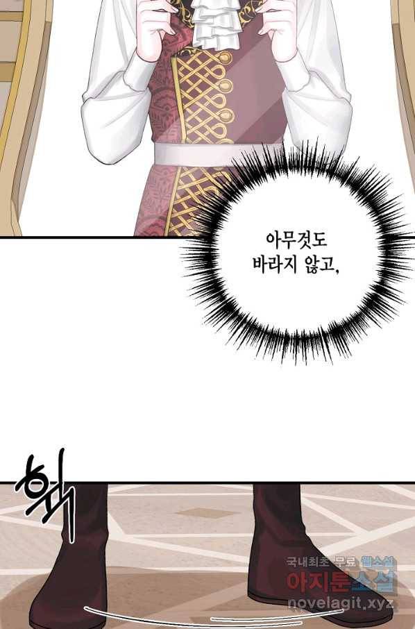 쓰레기장 속 황녀님 66화 15