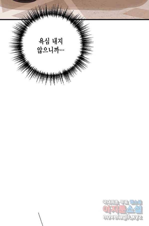 쓰레기장 속 황녀님 66화 16