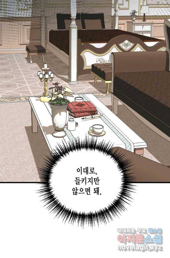 쓰레기장 속 황녀님 66화 18