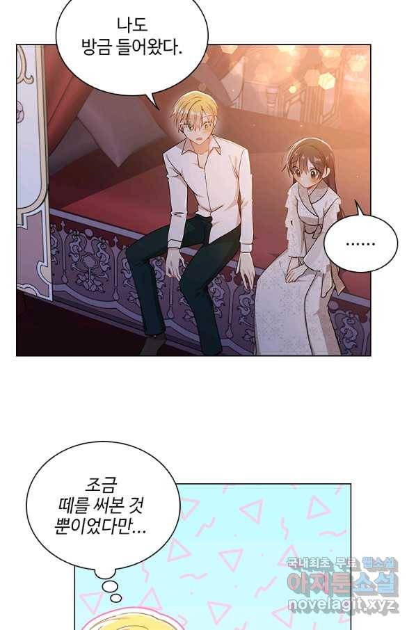너의 의미 63화 5