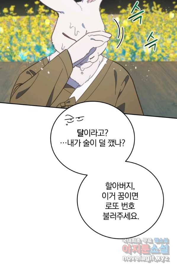 접경지역의 동물병원 85화 3