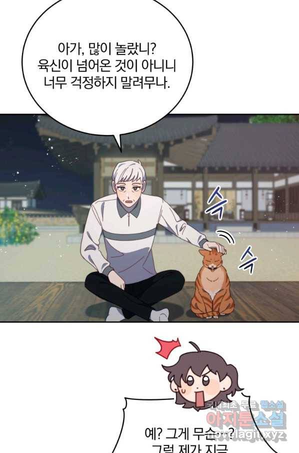 접경지역의 동물병원 85화 7