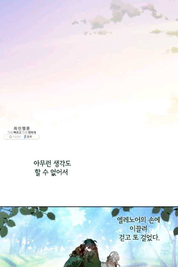 이뤄질 수 없는 마녀의 소망 127화 2