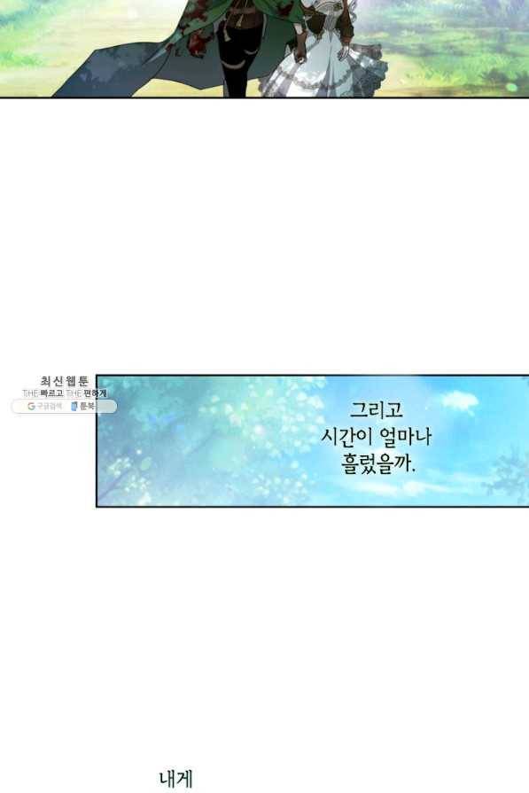 이뤄질 수 없는 마녀의 소망 127화 3