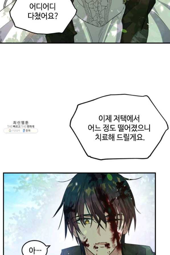 이뤄질 수 없는 마녀의 소망 127화 5