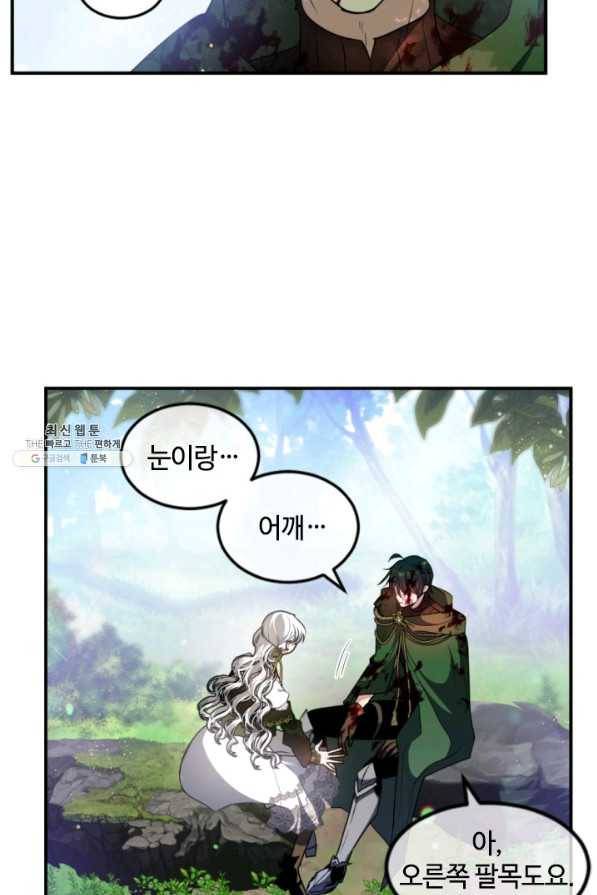 이뤄질 수 없는 마녀의 소망 127화 6