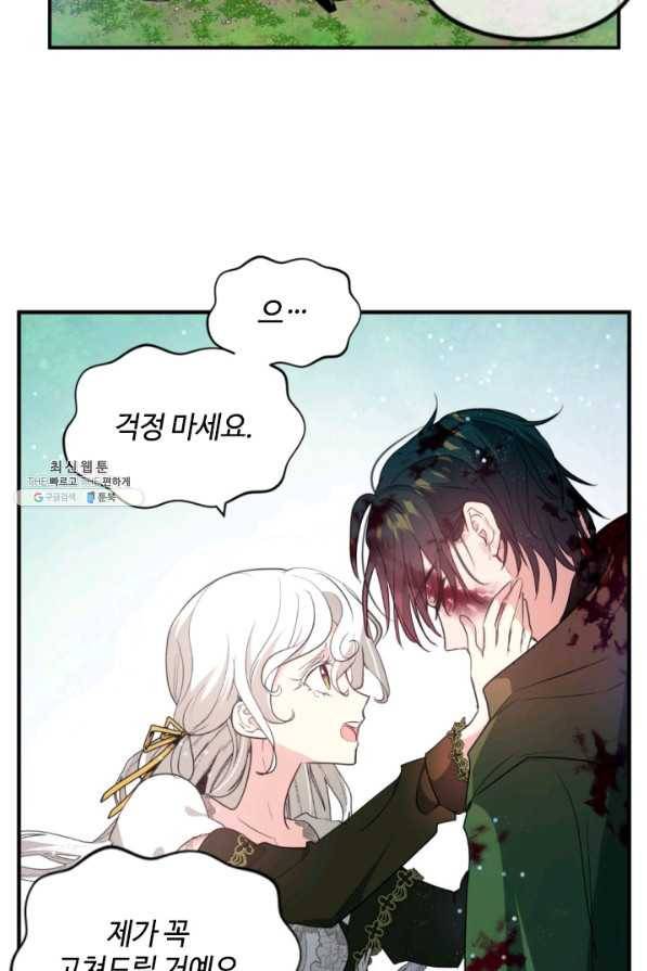 이뤄질 수 없는 마녀의 소망 127화 7