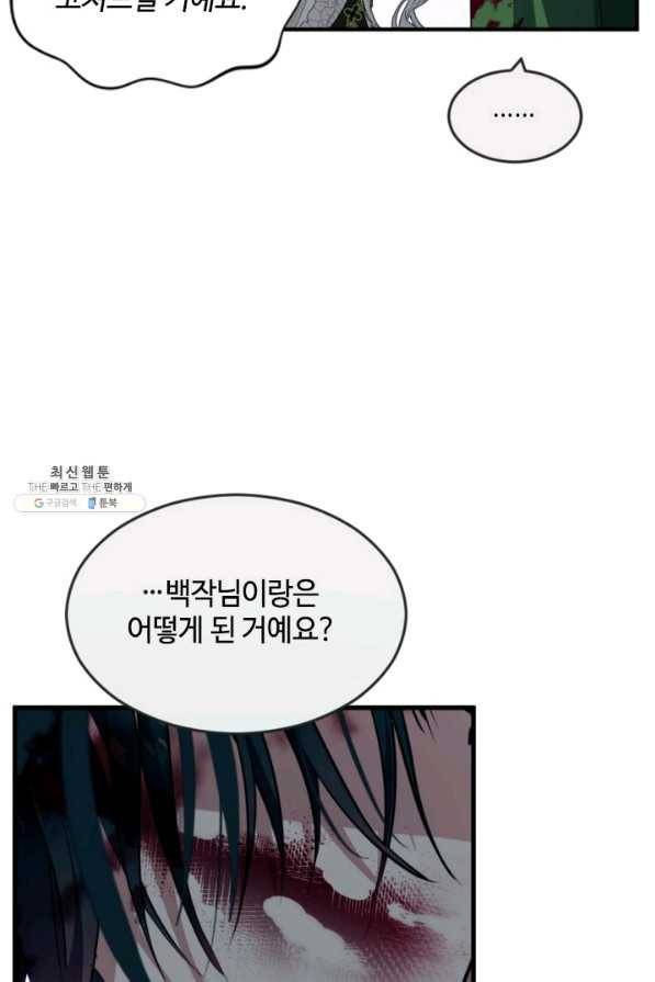 이뤄질 수 없는 마녀의 소망 127화 8