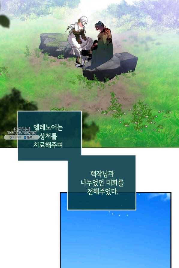 이뤄질 수 없는 마녀의 소망 127화 11