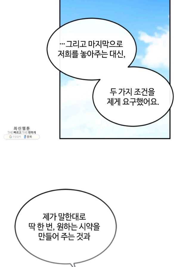 이뤄질 수 없는 마녀의 소망 127화 12