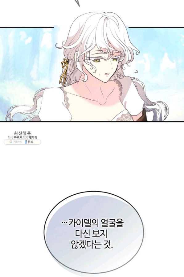 이뤄질 수 없는 마녀의 소망 127화 13