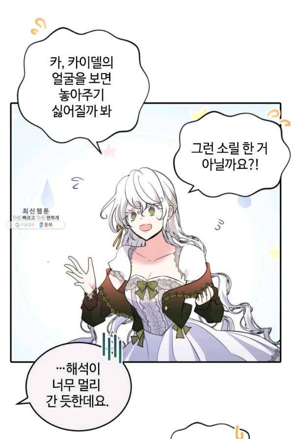이뤄질 수 없는 마녀의 소망 127화 16