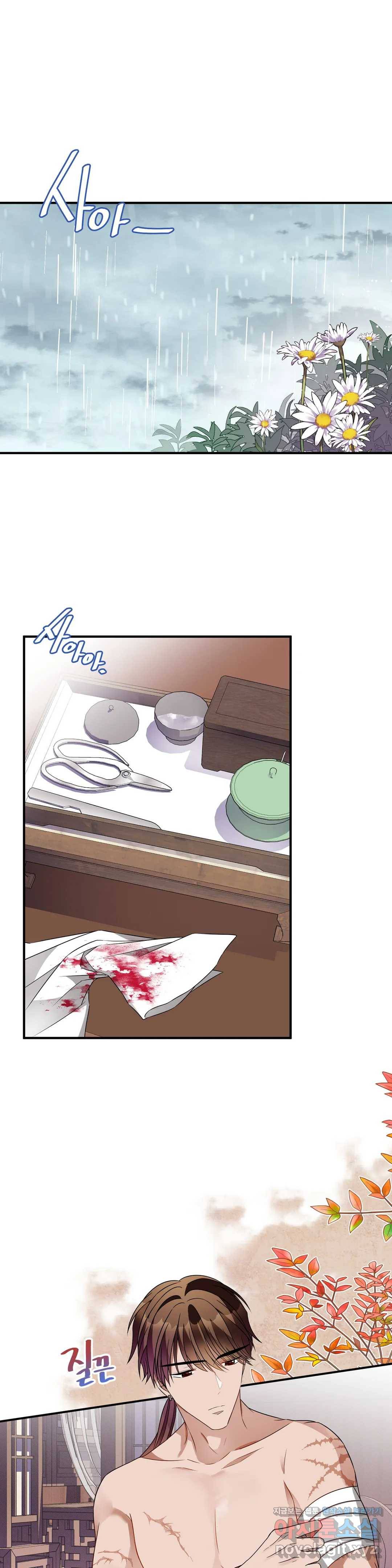 꽃은 꽃으로, 잎은 잎으로 37화 1