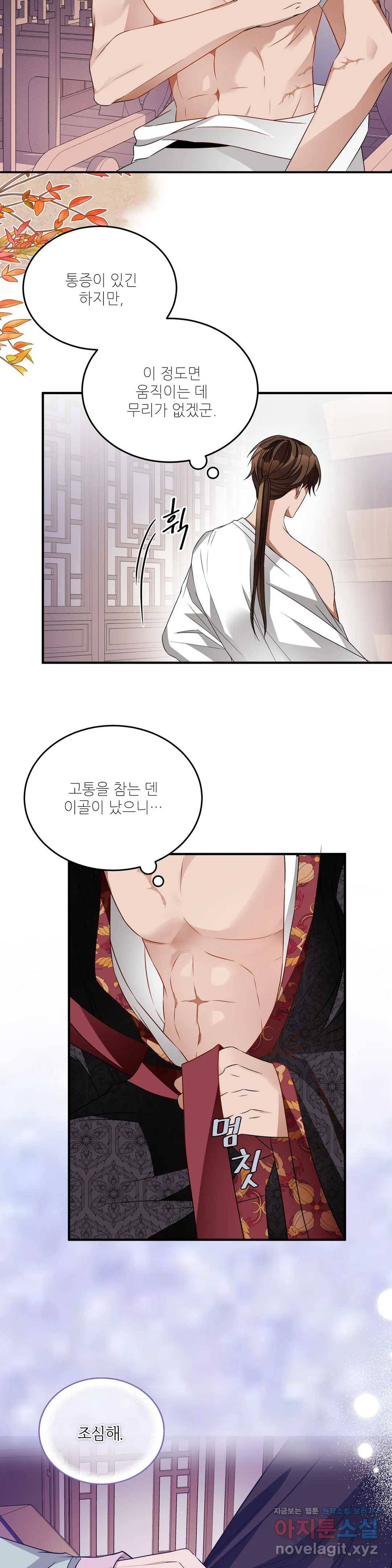 꽃은 꽃으로, 잎은 잎으로 37화 2