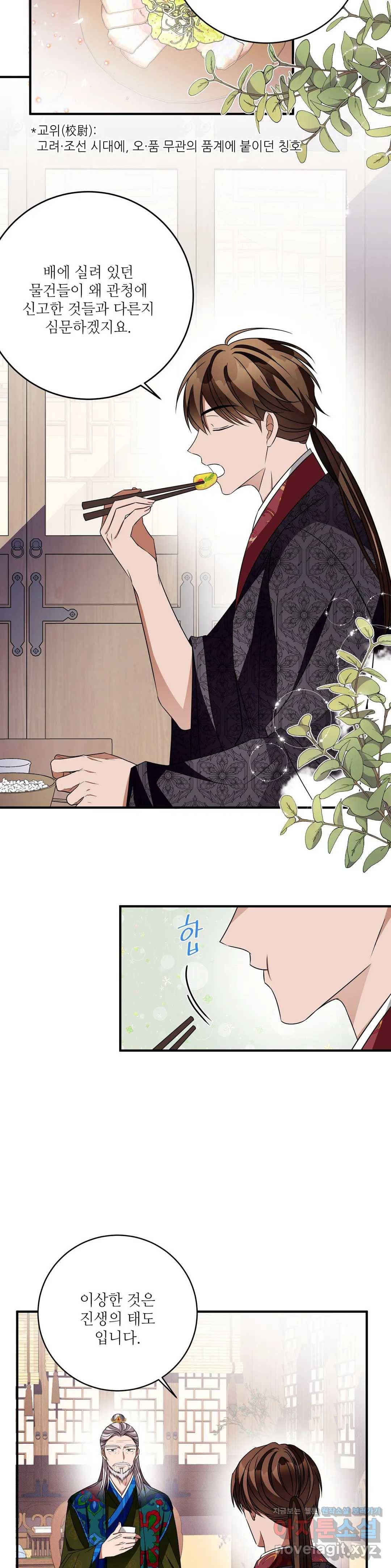 꽃은 꽃으로, 잎은 잎으로 37화 5