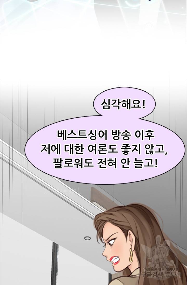 페이크뷰티 시즌2 99화 3