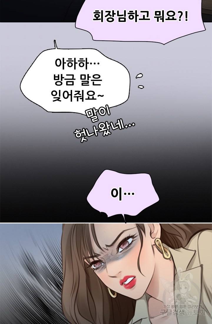 페이크뷰티 시즌2 99화 7