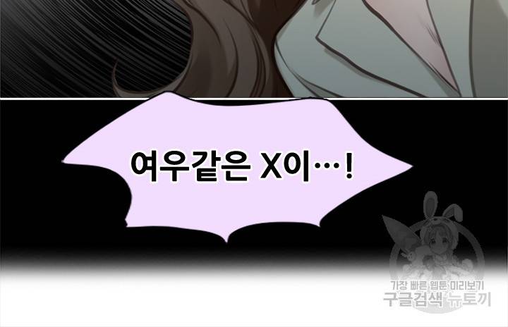 페이크뷰티 시즌2 99화 8