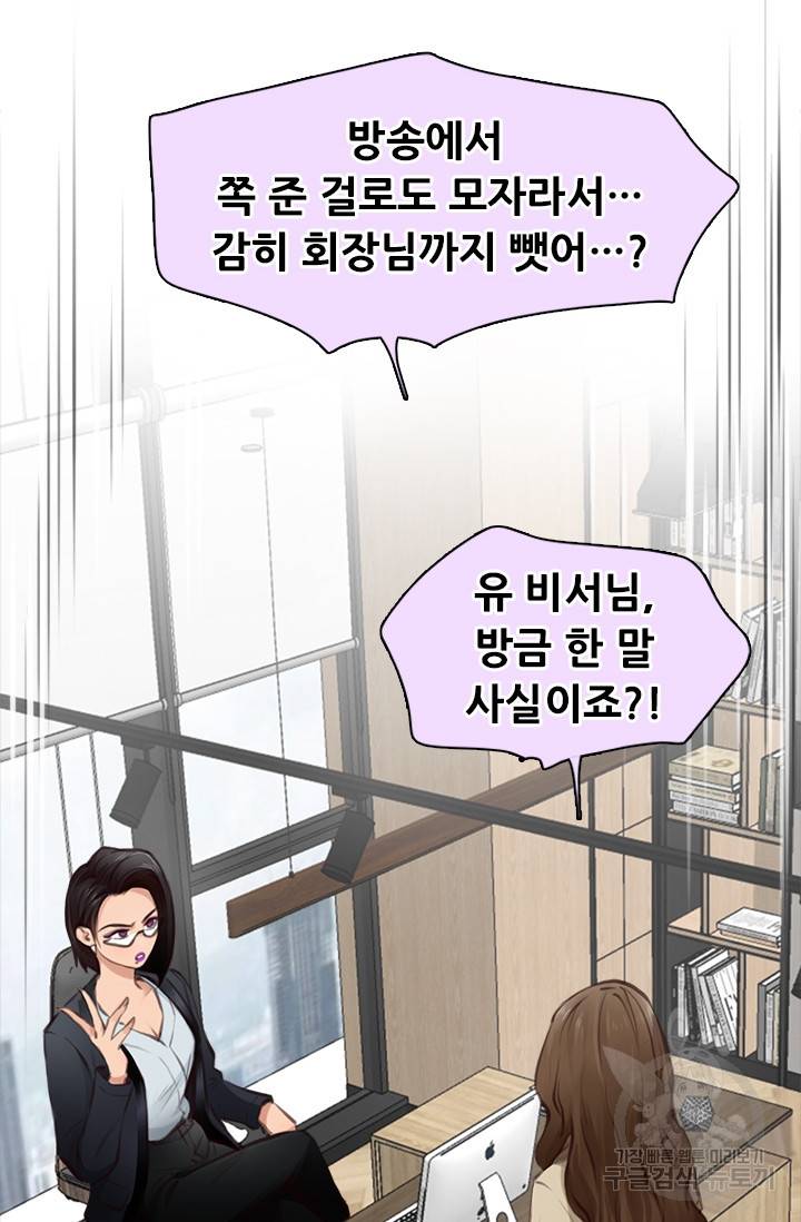 페이크뷰티 시즌2 99화 10