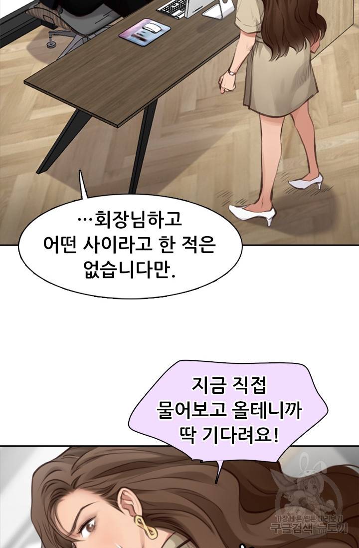 페이크뷰티 시즌2 99화 11