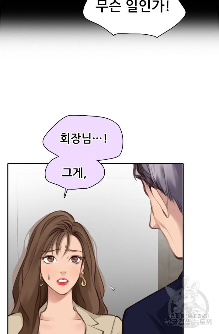 페이크뷰티 시즌2 99화 25