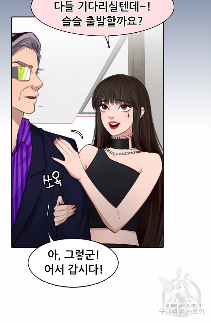 페이크뷰티 시즌2 99화 32