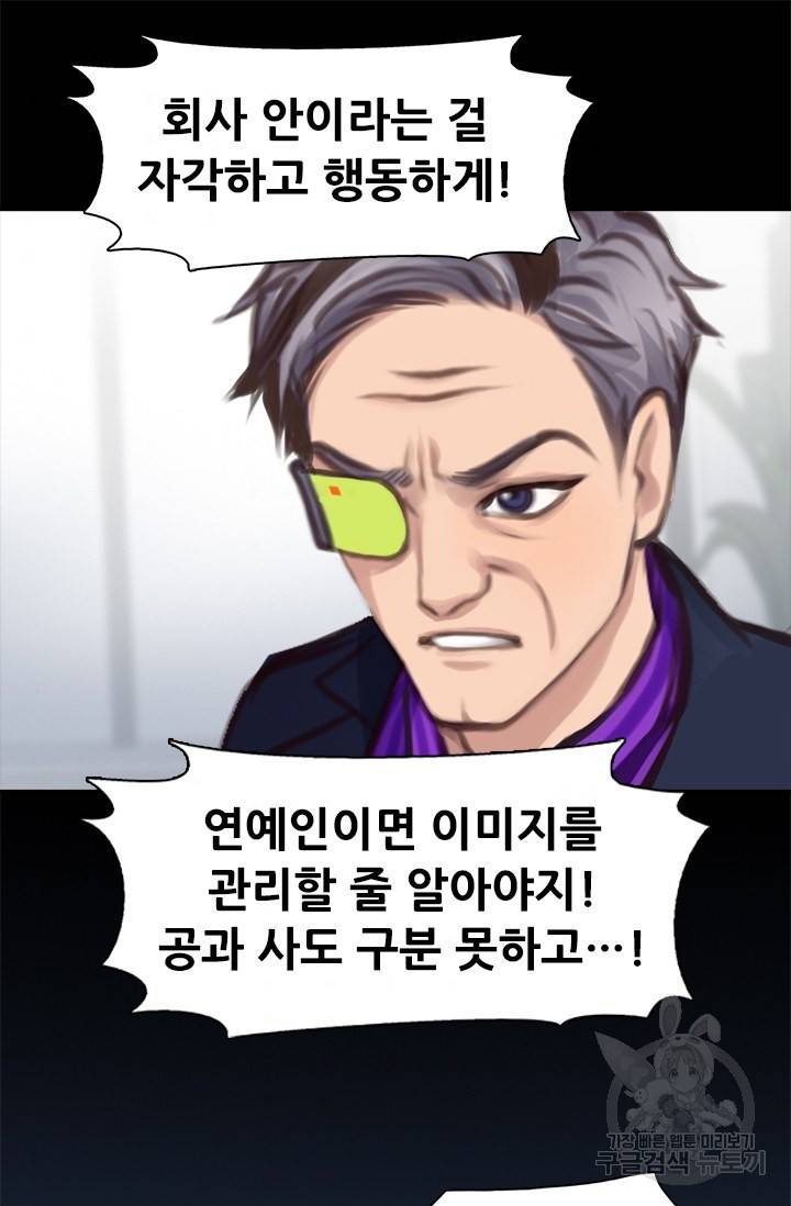 페이크뷰티 시즌2 99화 36