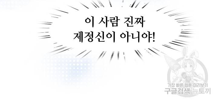 페이크뷰티 시즌2 99화 49