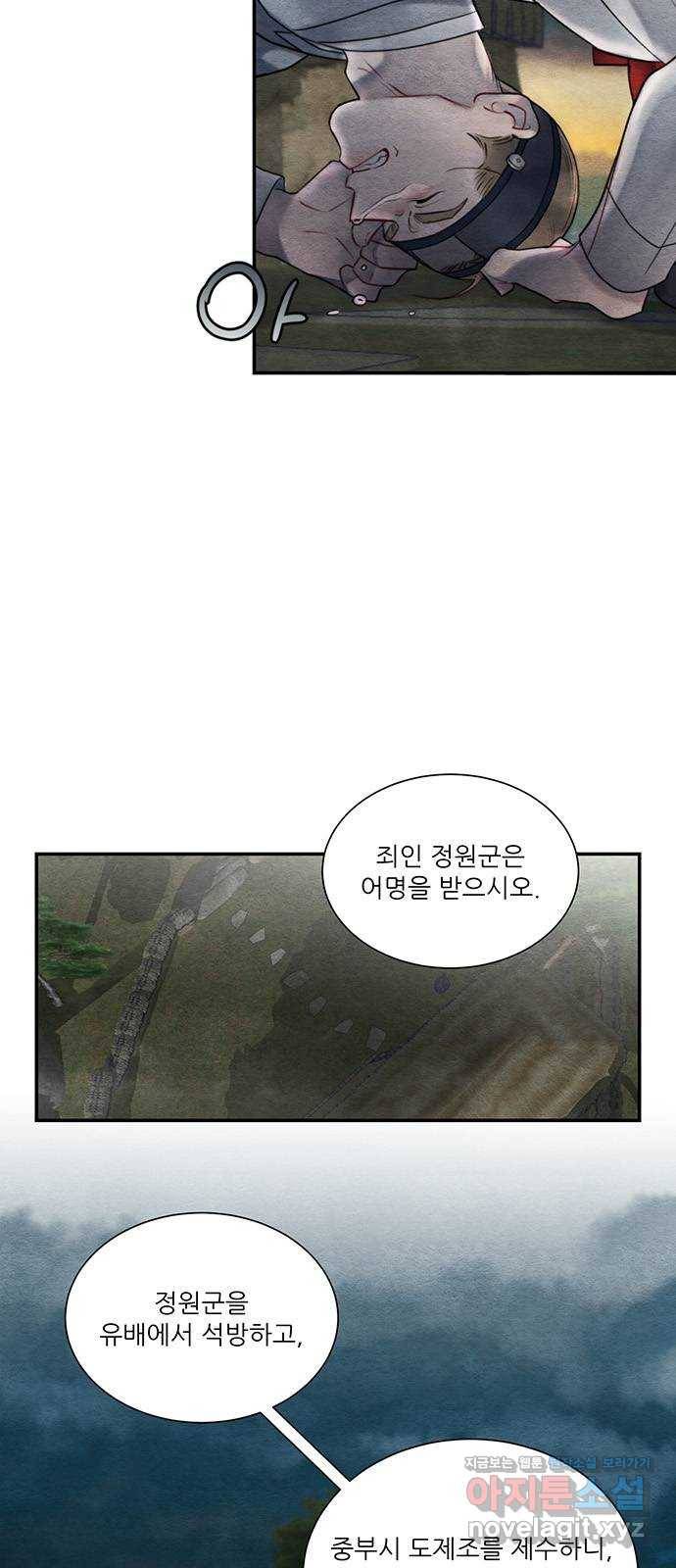 광해의 연인 55화 4