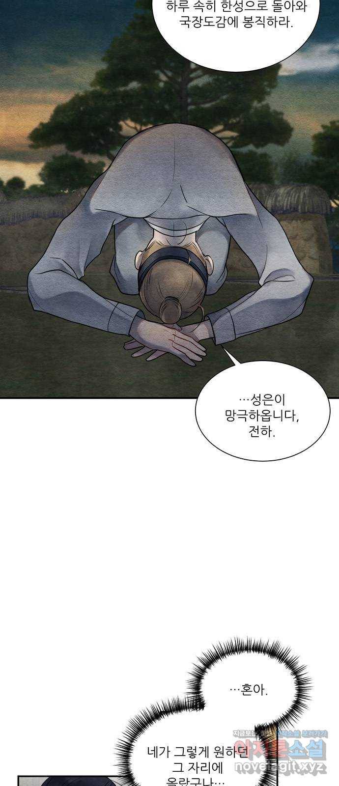 광해의 연인 55화 5