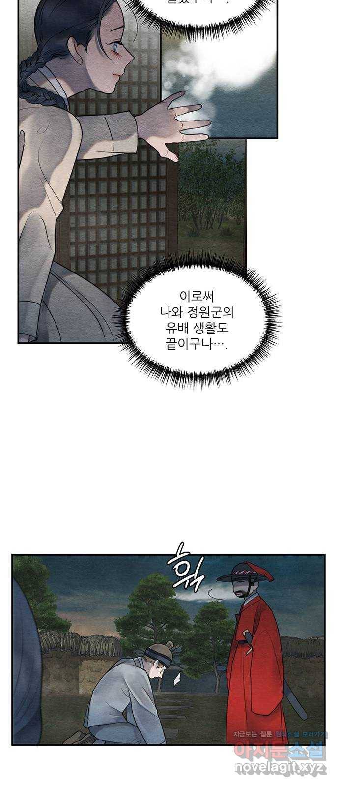 광해의 연인 55화 6