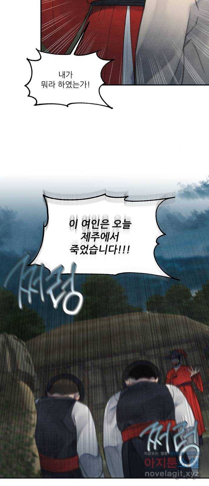 광해의 연인 55화 12