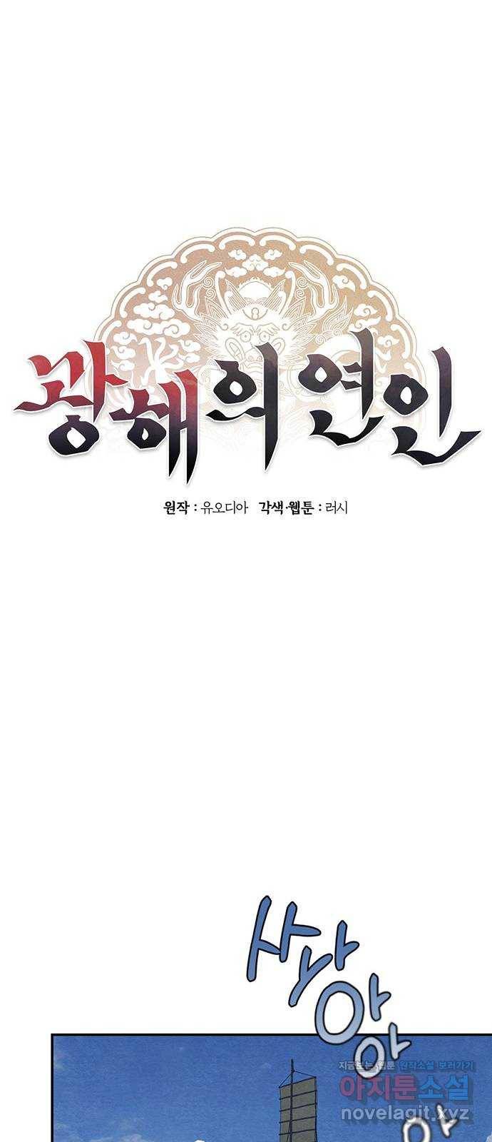 광해의 연인 55화 17