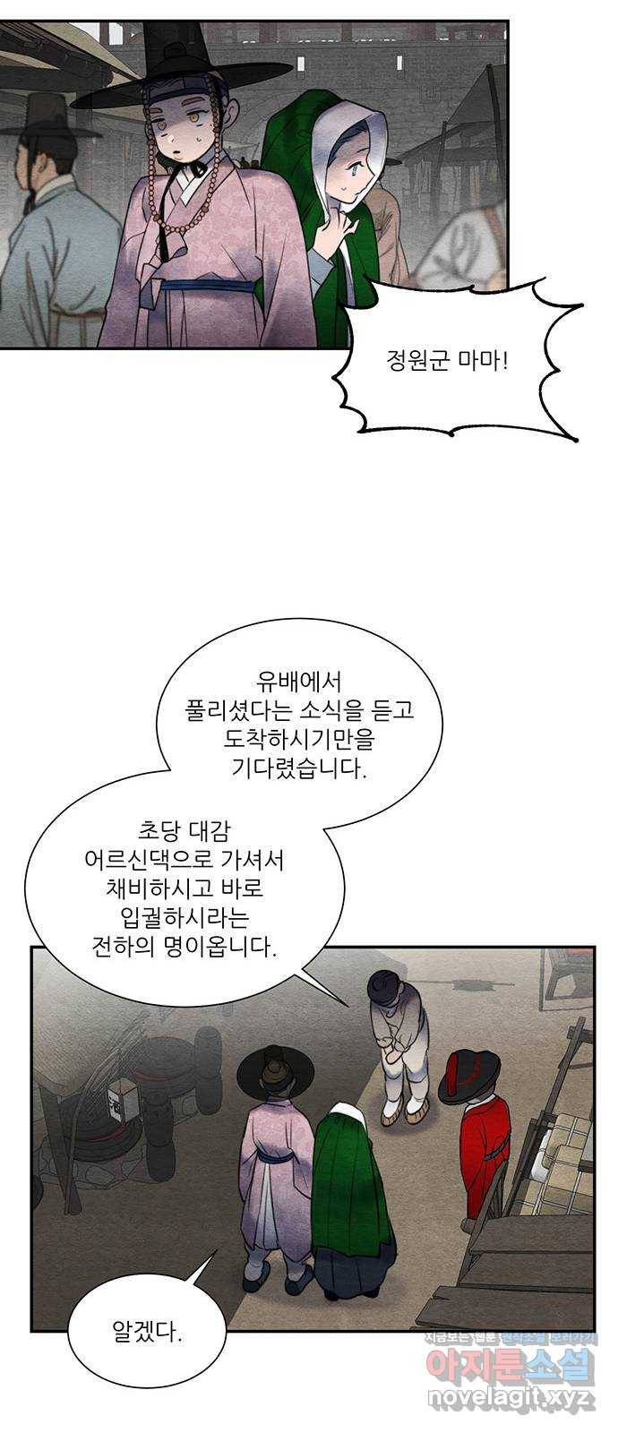 광해의 연인 55화 27
