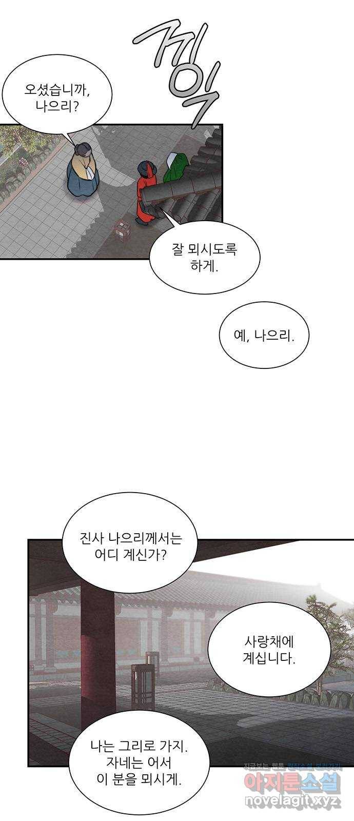 광해의 연인 55화 32