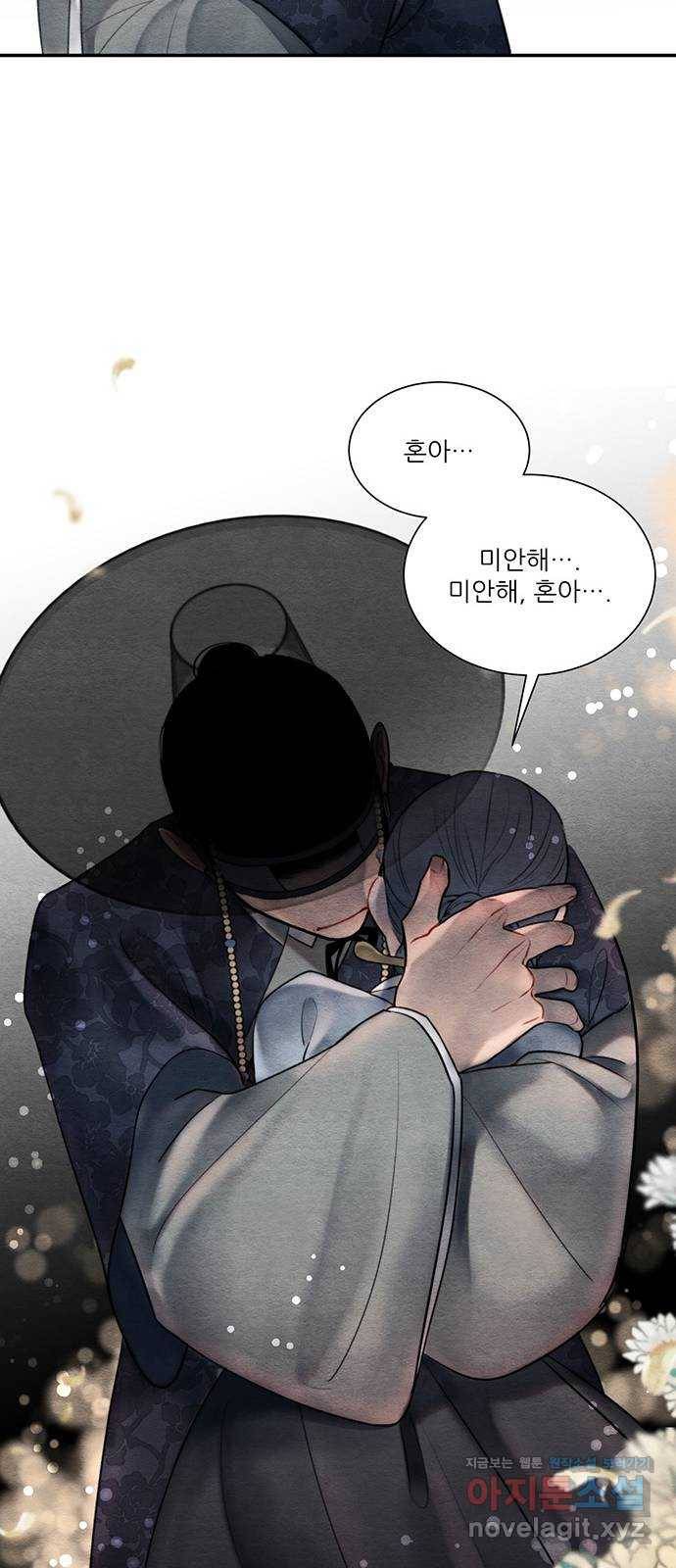 광해의 연인 55화 47