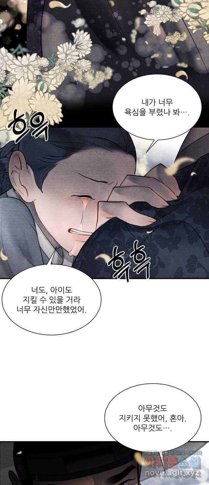 광해의 연인 55화 48