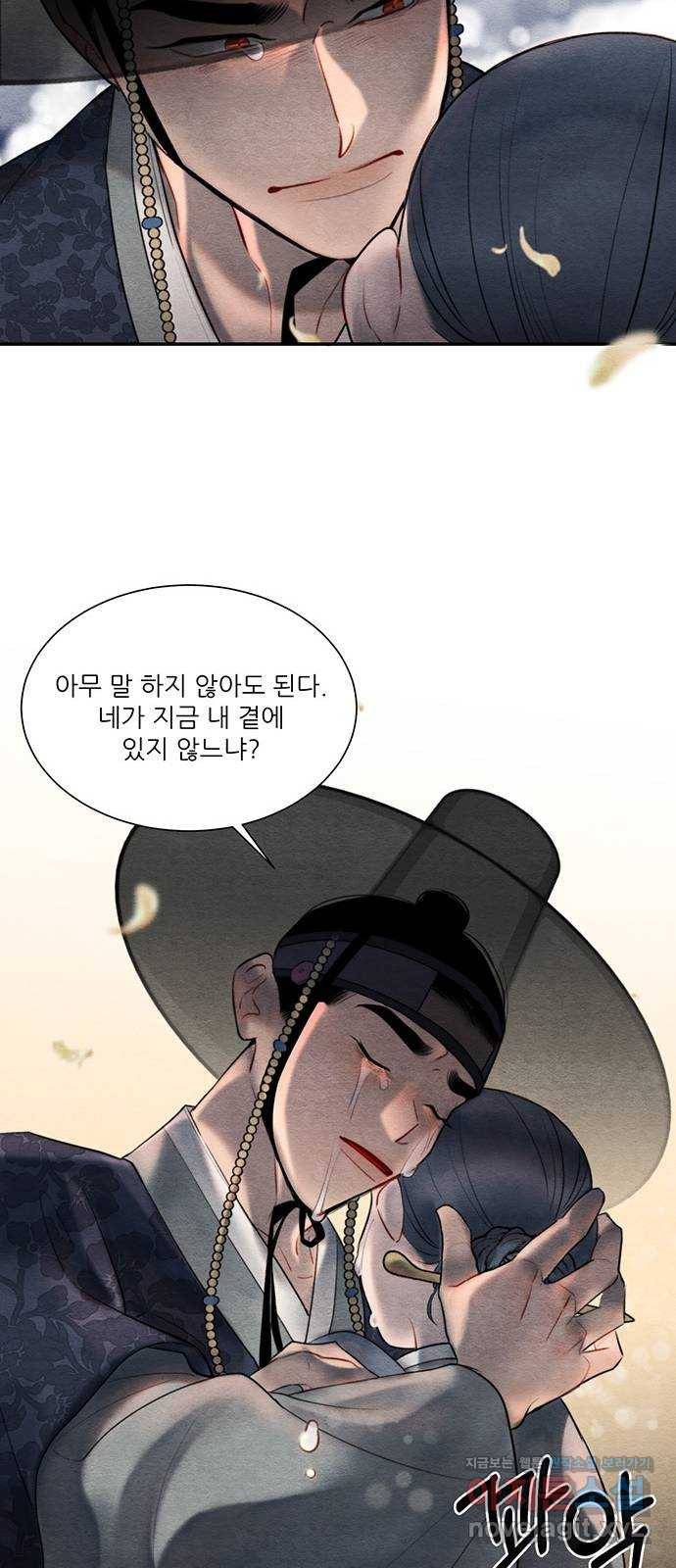 광해의 연인 55화 49