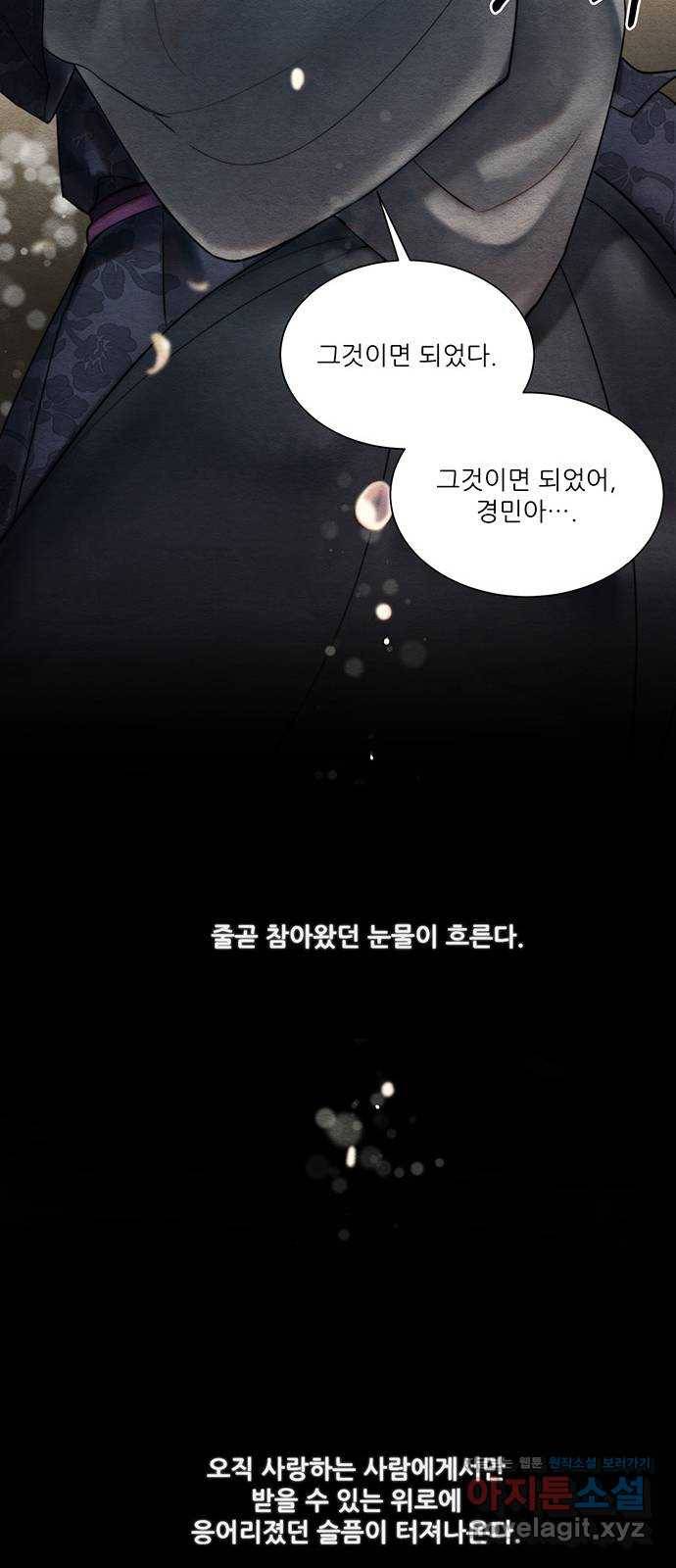 광해의 연인 55화 50