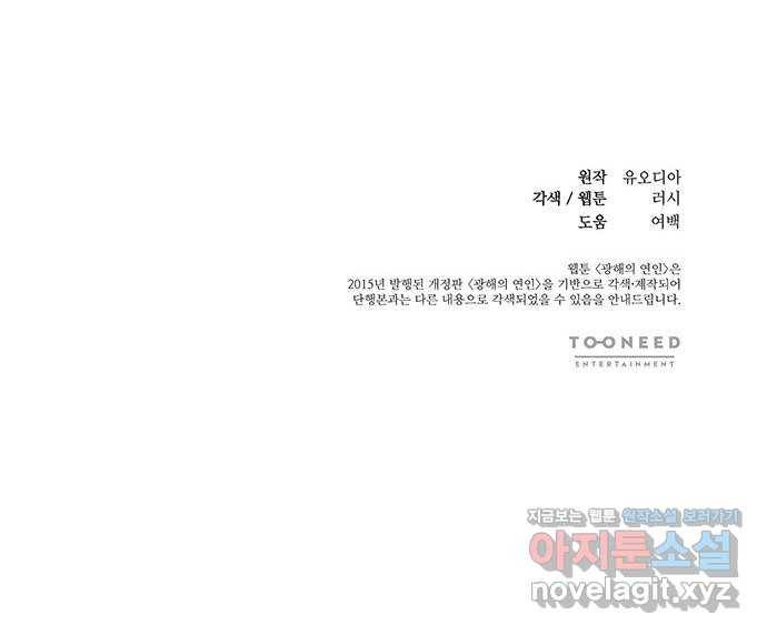 광해의 연인 55화 53