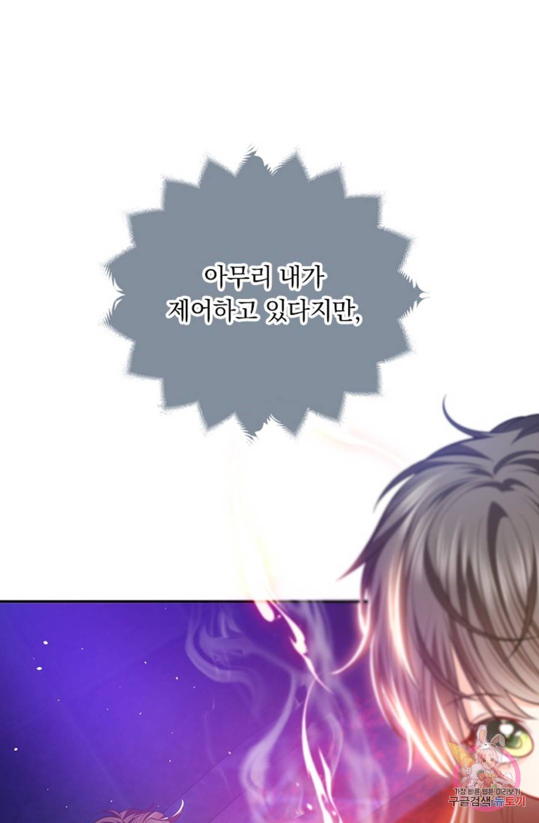 마녀 따위 안 할래요 23화 7