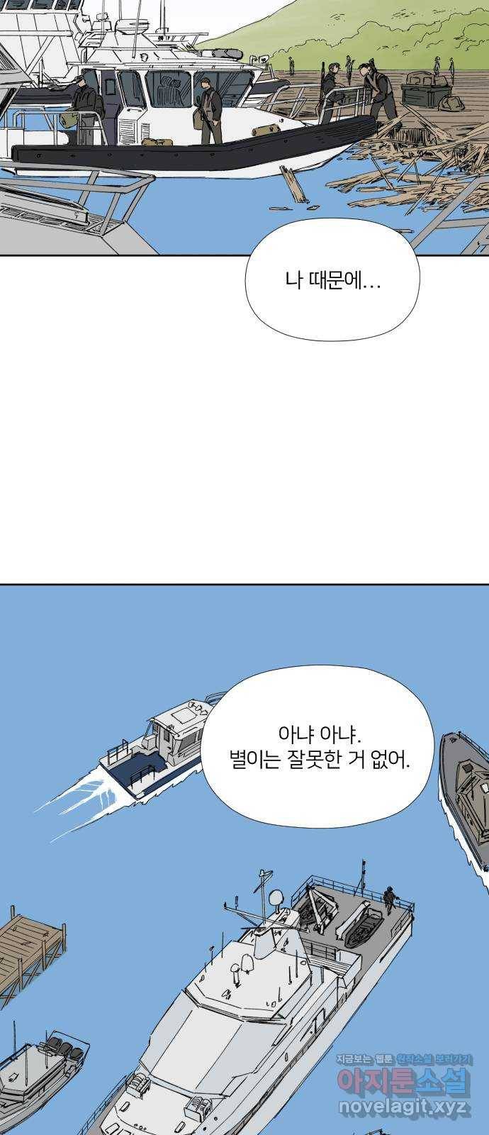 물위의 우리 19화 새 만남을 하자~! 2