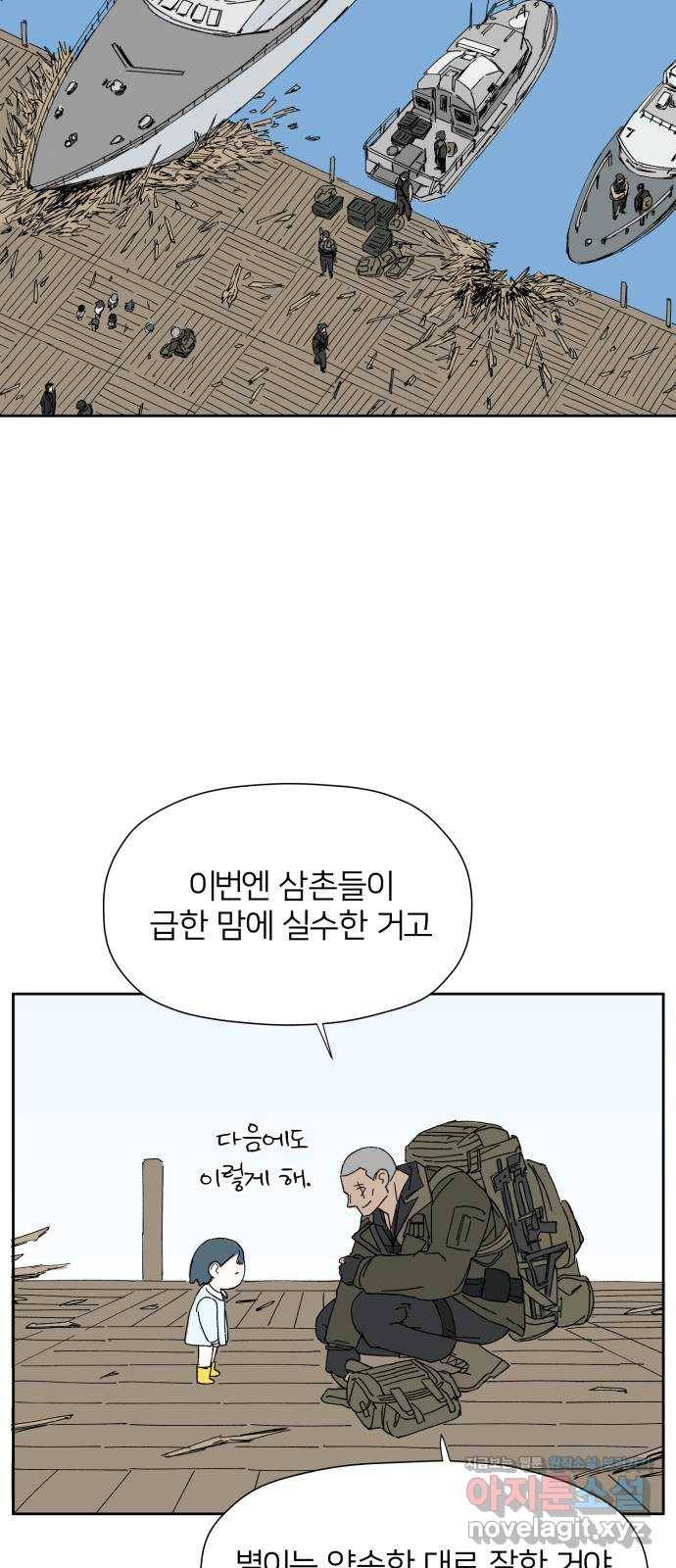 물위의 우리 19화 새 만남을 하자~! 3