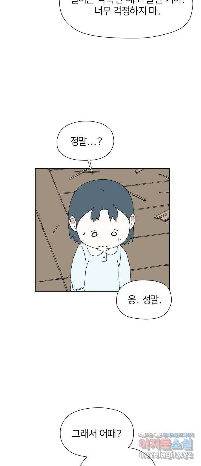 물위의 우리 19화 새 만남을 하자~! 4