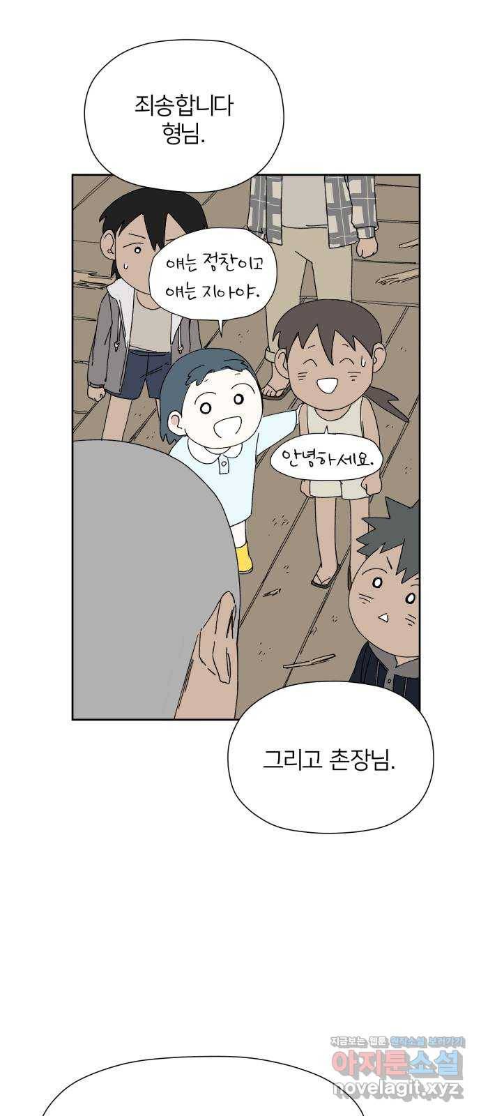 물위의 우리 19화 새 만남을 하자~! 6